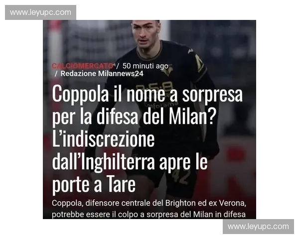 意甲转会策略转变：投资新星替代免签老将支撑战术迭代